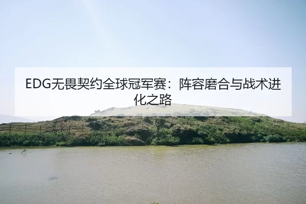 wu-wei-qi-yue-quan-qiu-guan-jun-sai-zhen-rong-mo-he-yu-zhan-shu-jin-hua-zhi-lu-2-438.jpg