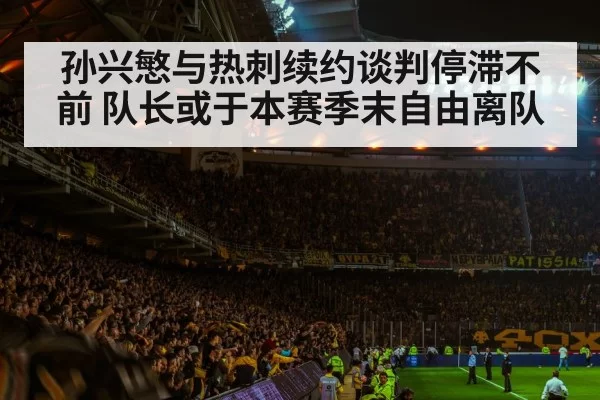 football stadium atmosphere