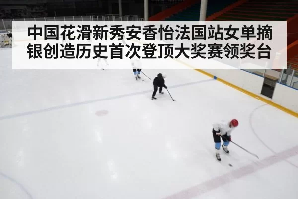 ice rink competition